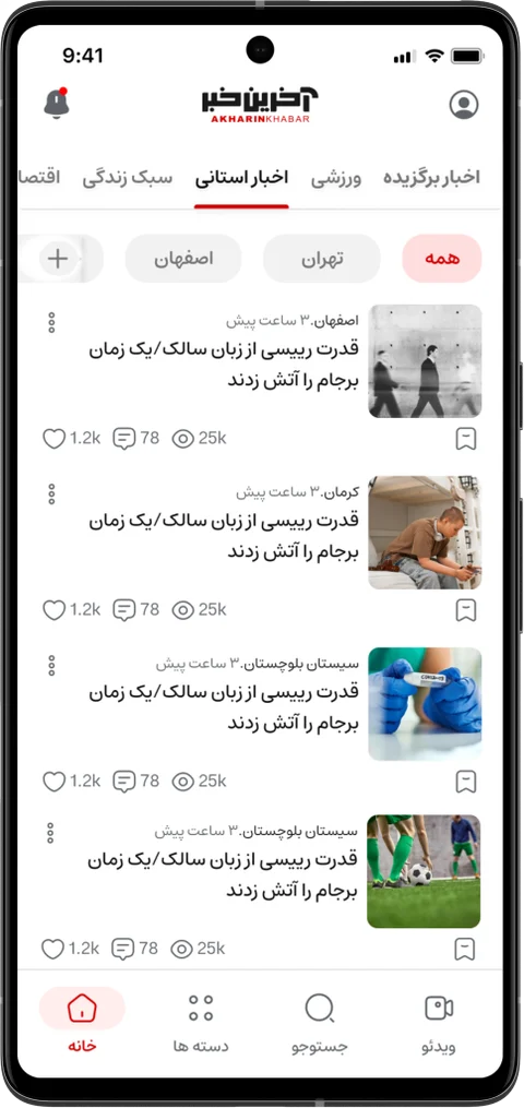 Local news combines province filters with a compact story list.