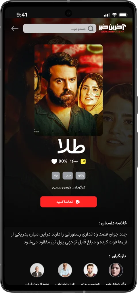 A mobile film-detail page presents artwork, metadata and a primary action.
